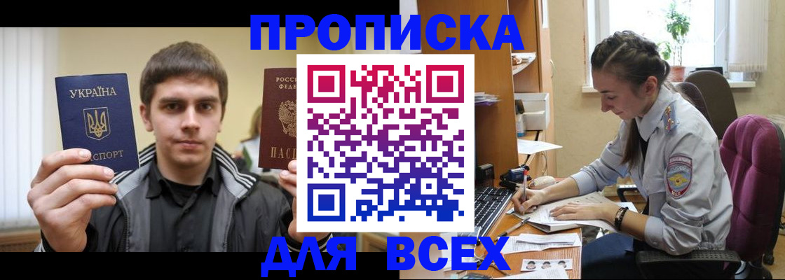 прописка гарантия в Новгородской области