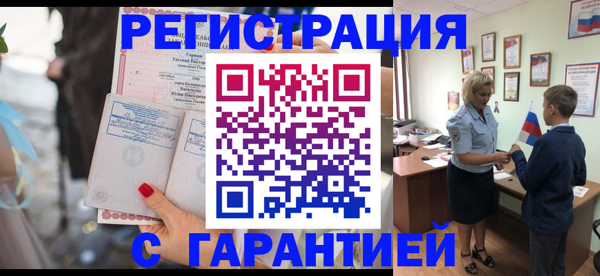 прописка для военкомата в Новгородской области