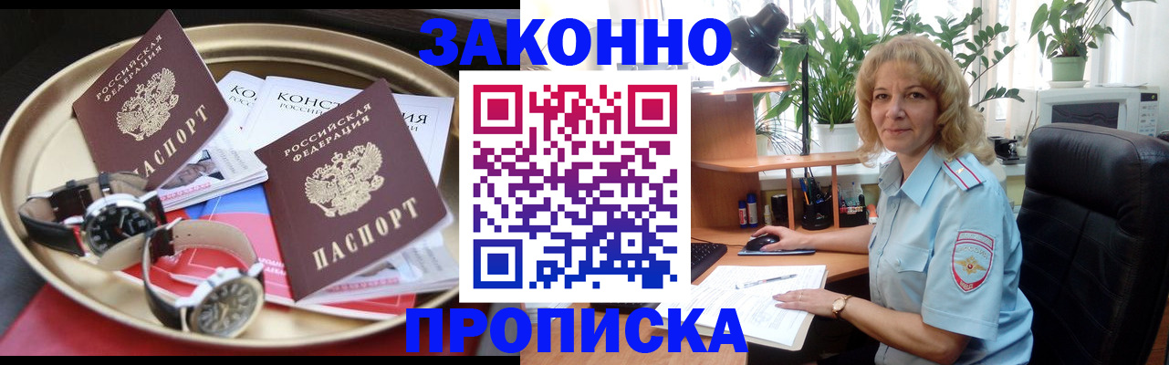 прописка в квартире в Новгородской области